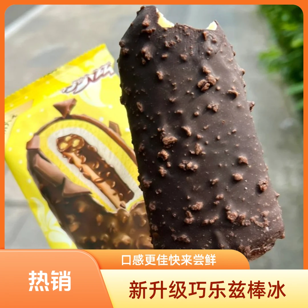 【当日达2支】伊利新升级巧乐兹经典【巧脆棒】冰淇淋 75g*2支