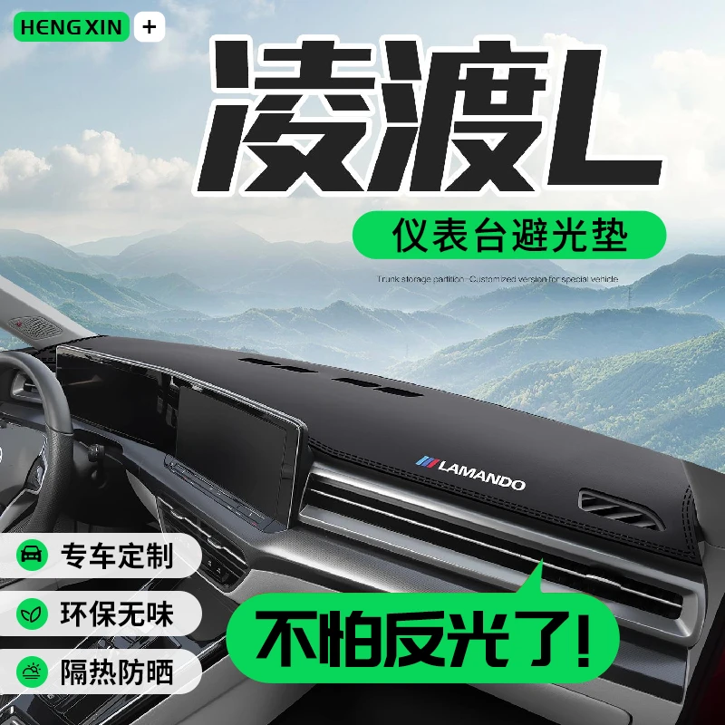 适用大众凌渡L汽车内装饰用品内饰改装配件中控仪表台防晒避光垫