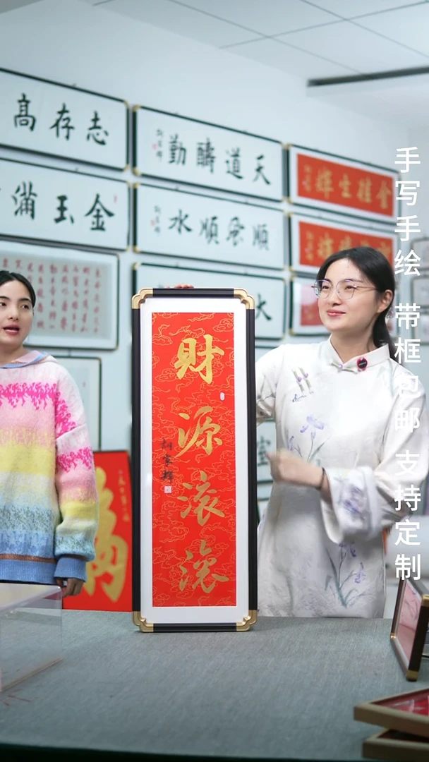 书法财源滚滚28*78