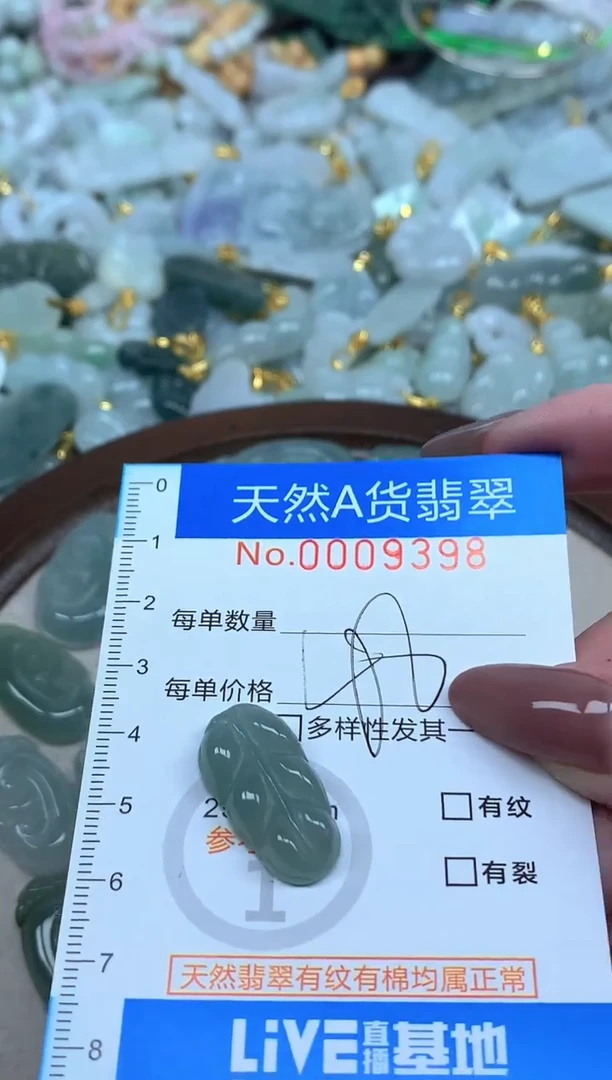颈饰未镶嵌翡翠净货挂件-9398