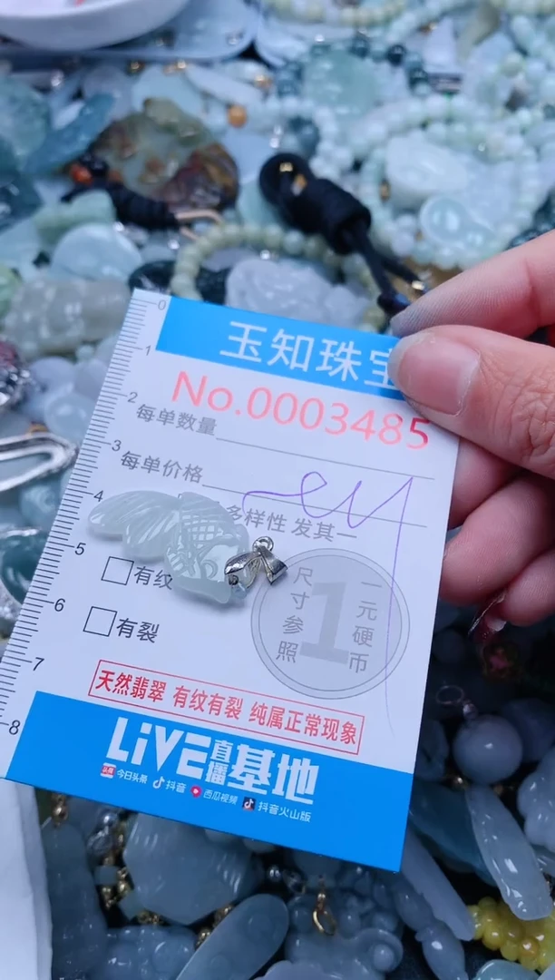 【闪购商品】翡翠吊坠(不含链)未镶嵌3485