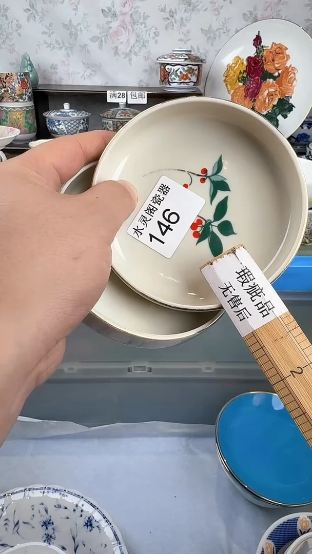 周*146回流瓷 默认微瑕 满28包邮
