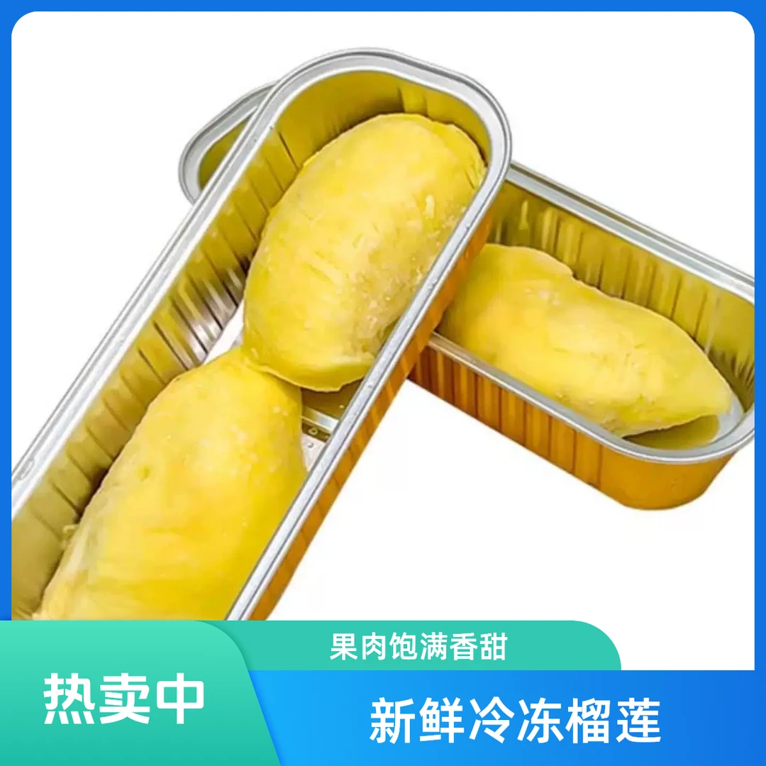 【泰国A级金枕】鲜烤两吃 树熟 去核冻榴莲肉 液氮榴莲 液氮锁鲜 100g/盒金枕泰国