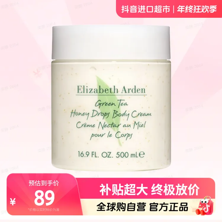 【自营】伊丽莎白雅顿 正品绿茶蜜糖舒体霜大瓶装500ml/瓶 清爽嫩滑