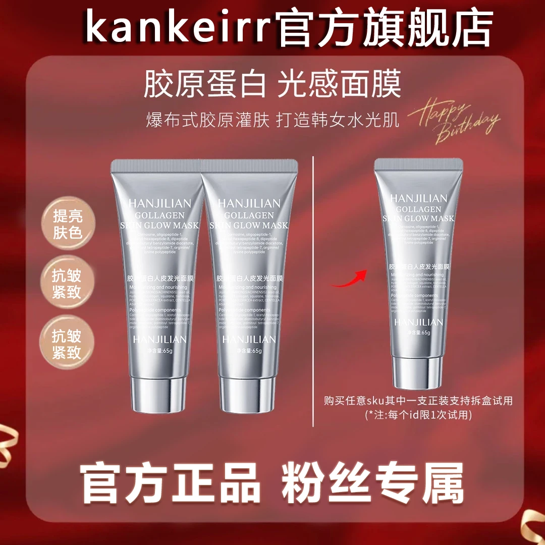 【官方正品】胶原蛋白人皮发光面膜去黄提亮肤色抗氧化改善暗沉正品