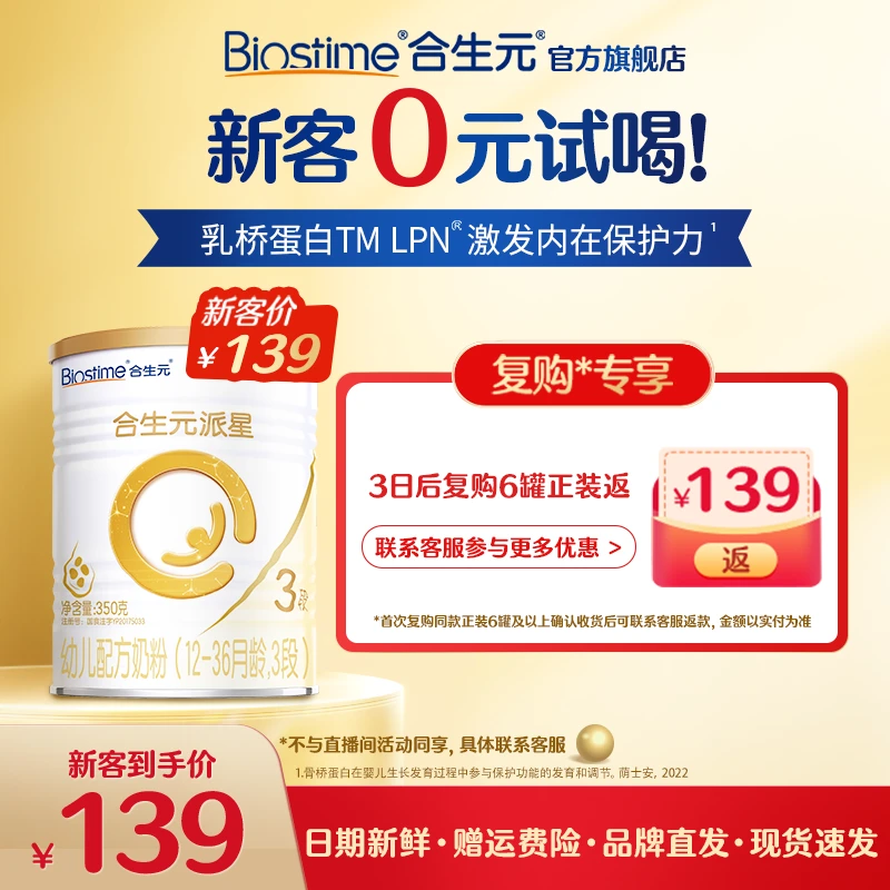 【新客单罐卡】新国标派星3段350g乳桥蛋白 幼儿吸收配方奶粉乳粉