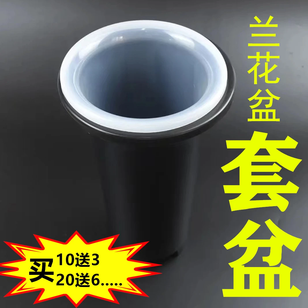 套盆兰花盆黑色盆透明盆无侧孔简约兰草专用加厚透气兰花专用盆