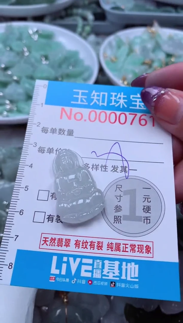 翡翠未镶嵌吊坠(不含链)761