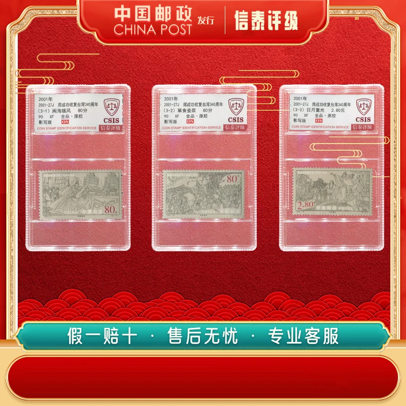 2001-27J 郑成功恢复台湾340周年 全3 90OS CSIS