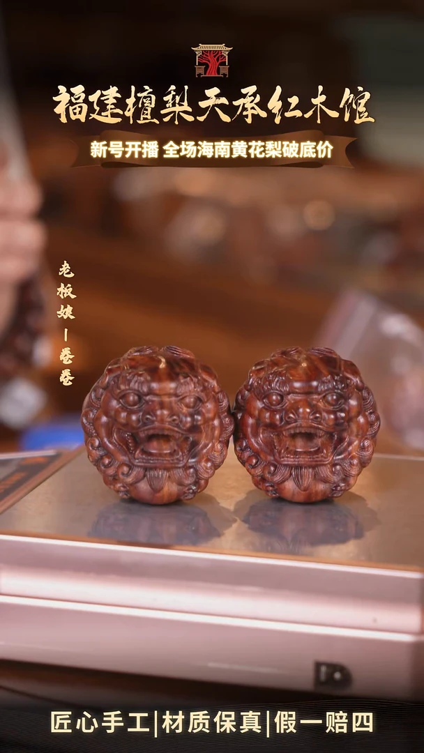 黄花梨/降香黄檀海南黄花梨貔貅手球