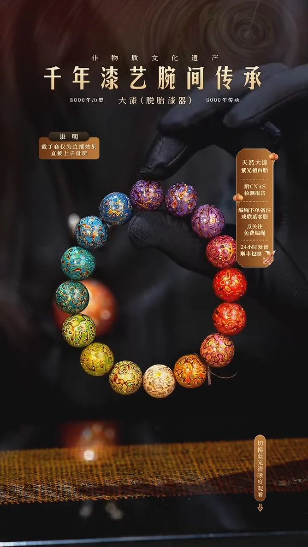 锦城大漆/手串/1.2cm*16   Y036