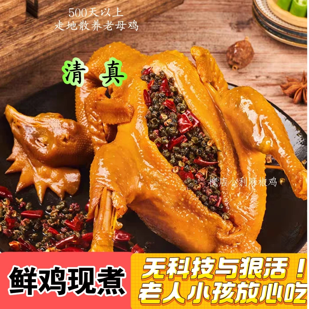 【清真麻椒鸡+甜辣鸭】河南特产周口美食卤味熟食手撕整只鸡下酒菜