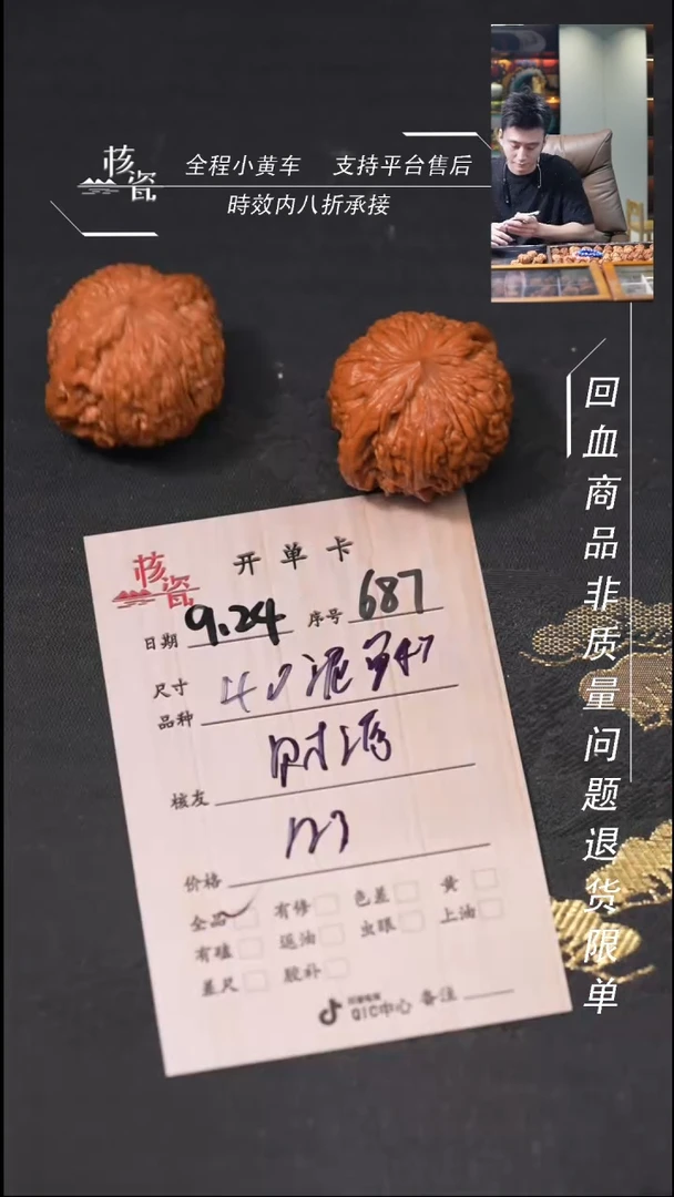 把件文玩核桃财**进泥鳅背687