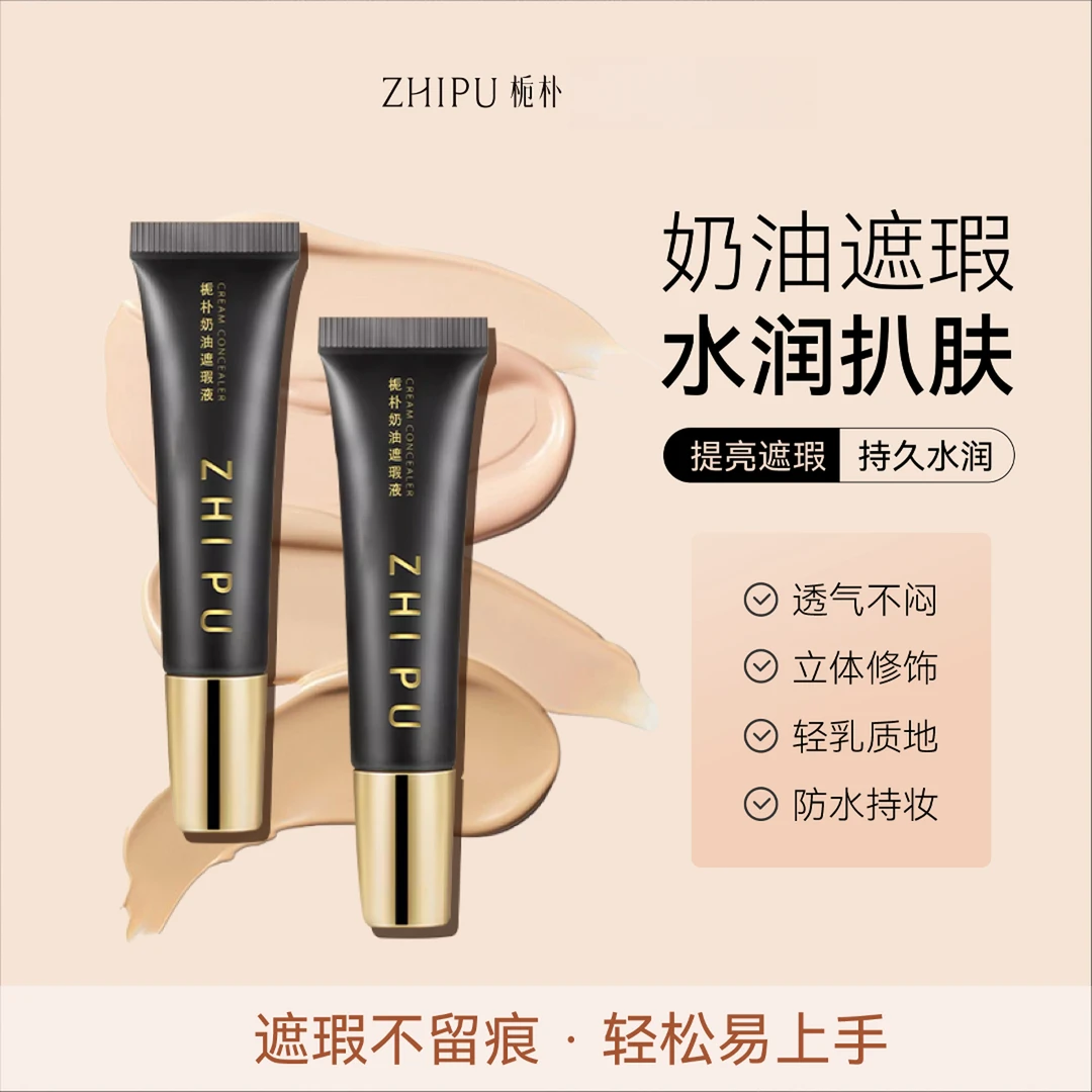 栀朴小奶油粉底遮瑕液持久水润隐匿毛孔遮轻薄雀斑服帖化妆师专用