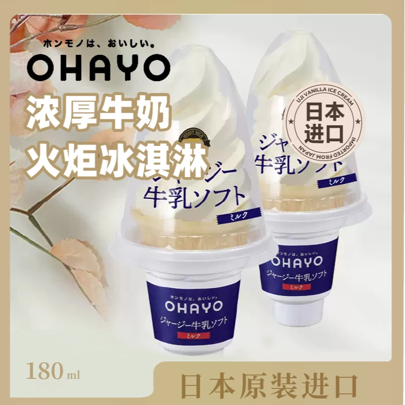 日本冰淇淋原装进口低卡纯牛乳冰淇淋网红雪糕生牛乳火炬冰激凌