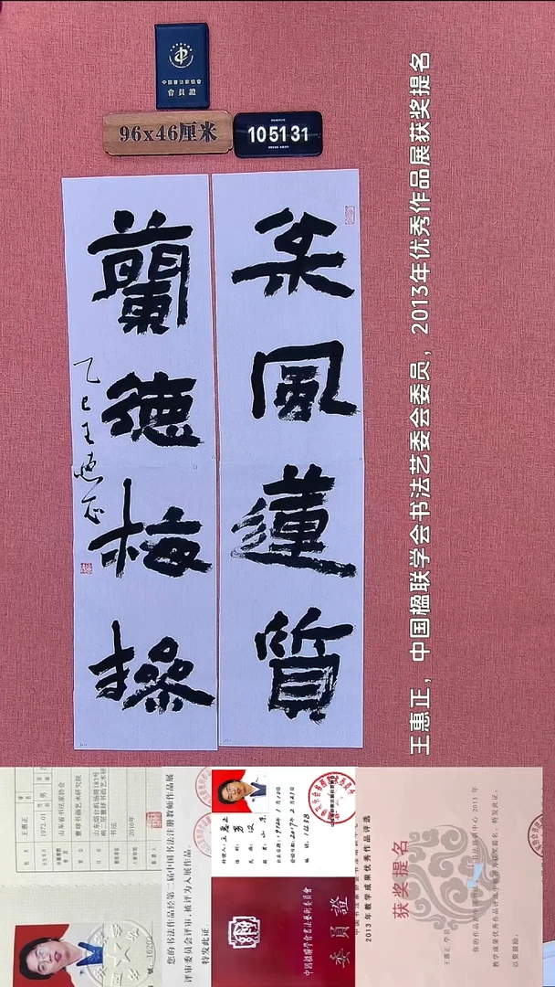 书法59 王老师书法作品