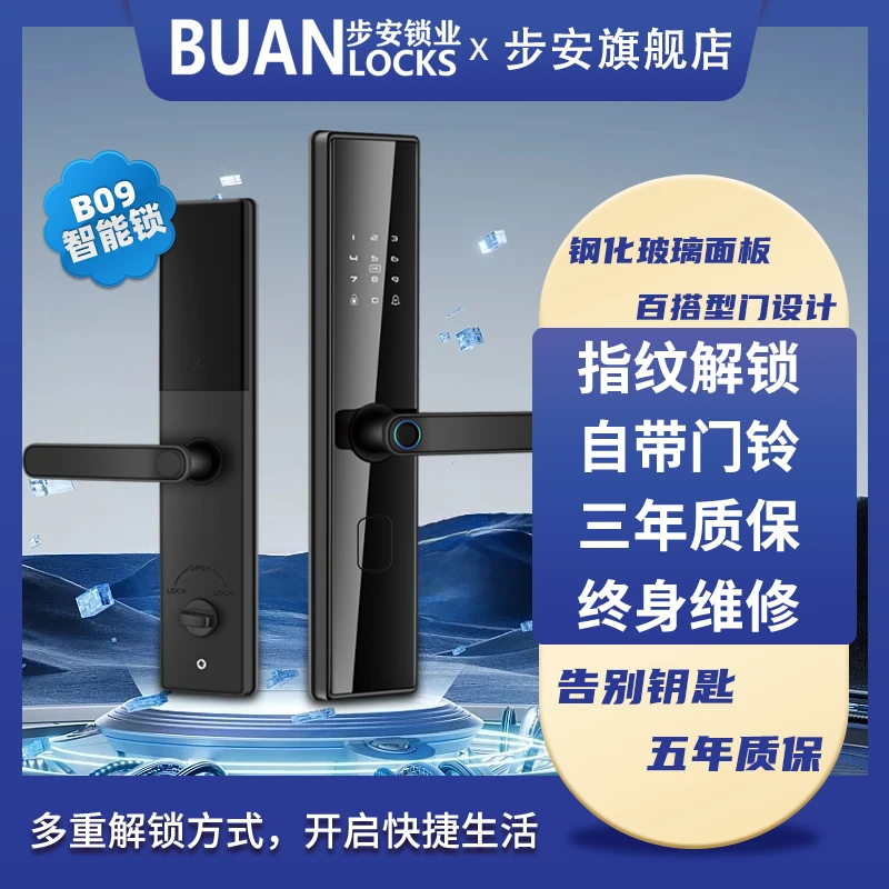 步安B09智能锁解锁指纹密码锁防盗门锁（不含5号电池）