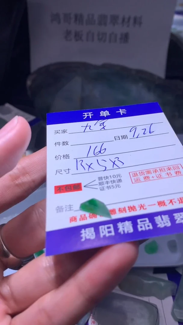 未镶嵌定制翡翠九*翡翠边角料