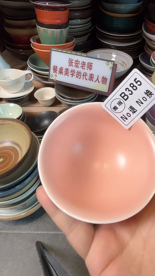 【闪购商品】碗b385微暇粉色杯
