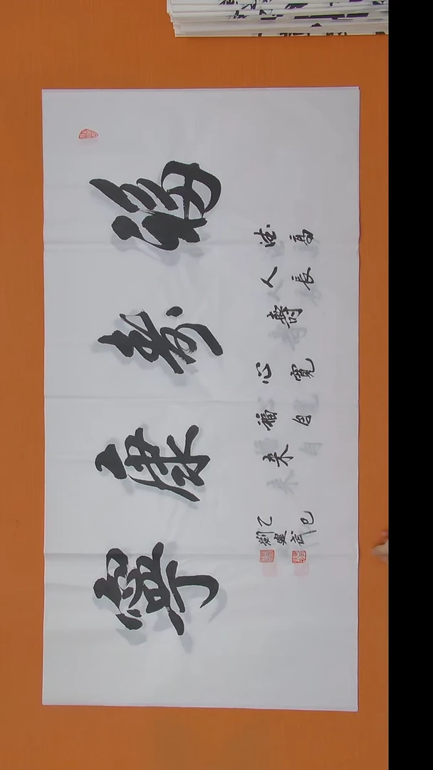 书法刘建武老师书法 纯手写 陕西西安