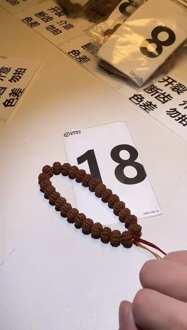 【闪购商品】金刚菩提手串18号链接