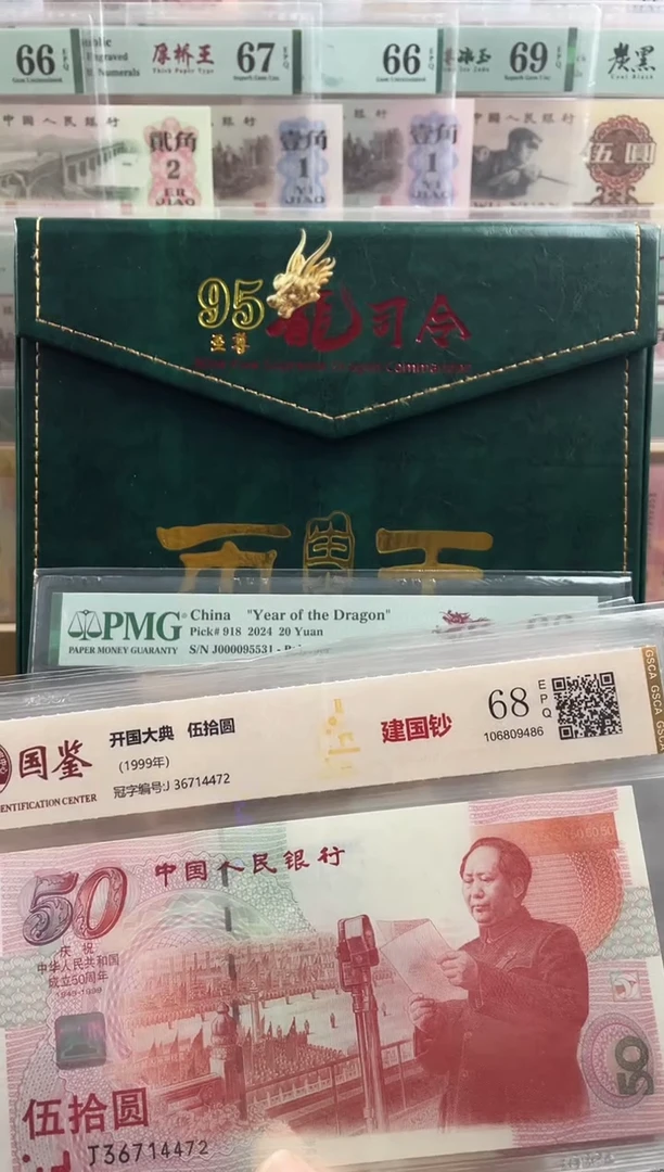 纸建国钞68分不挑号，，
