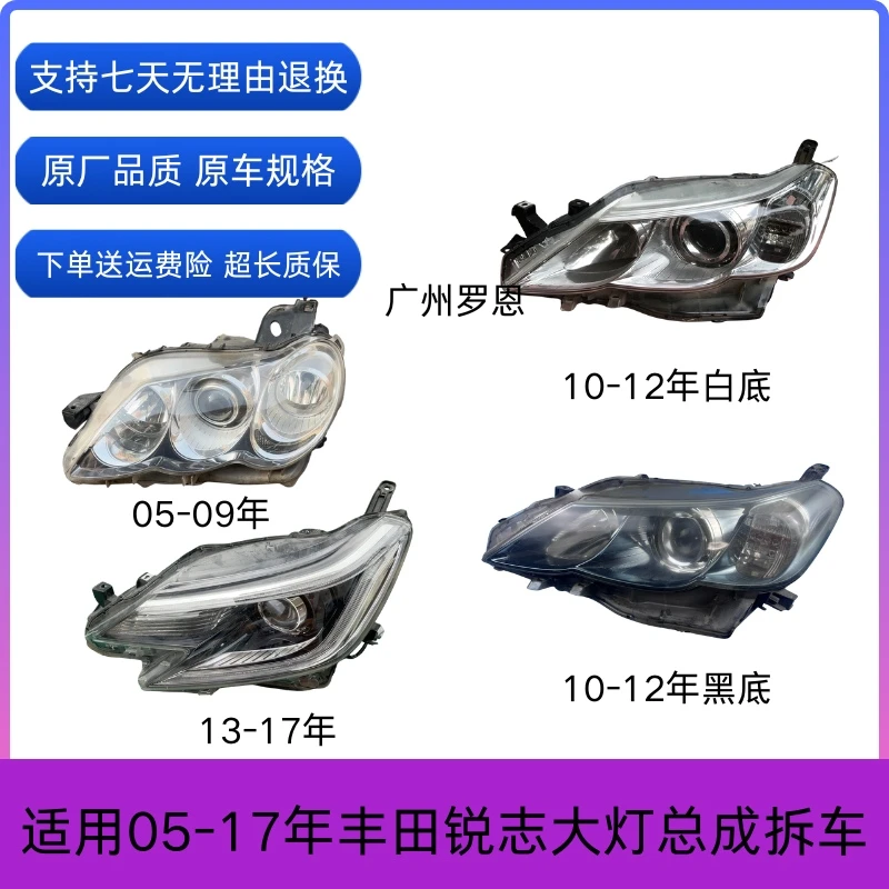 适用06年-17款丰田锐志大灯总成 刀锋大灯 氙气大灯 前照明灯车灯
