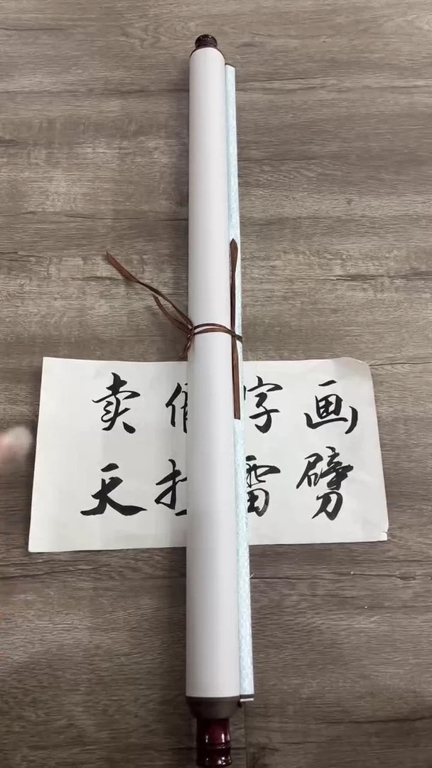 【闪购商品】书法粉丝福利先拍了再看哦