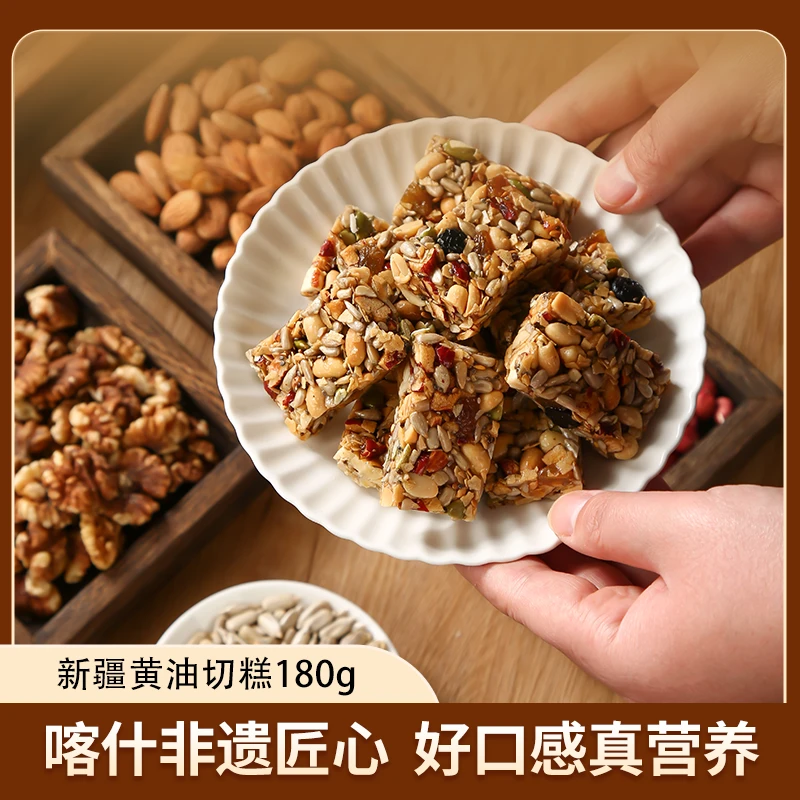 新疆八宝黄油切糕传统糕点新疆切糕玛仁糖黄油风味独立包装