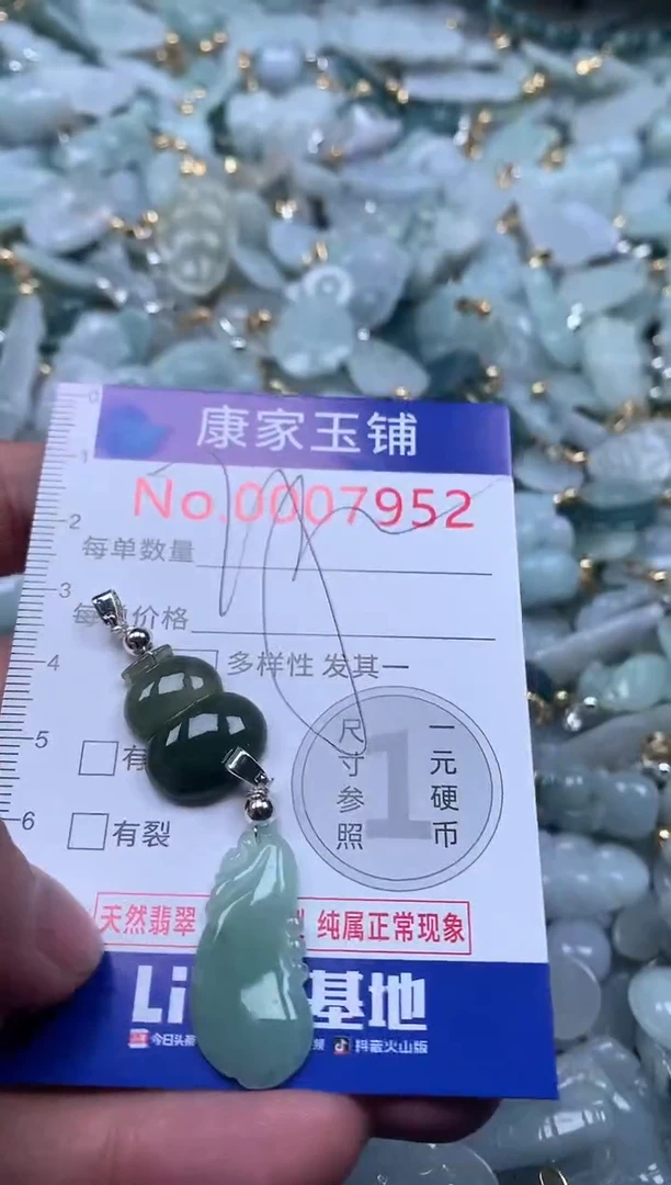 【闪购商品】翡翠吊坠(不含链)未镶嵌7952