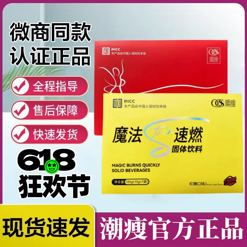 潮瘦魔法瘦速燃粉草本果蔬压片糖果