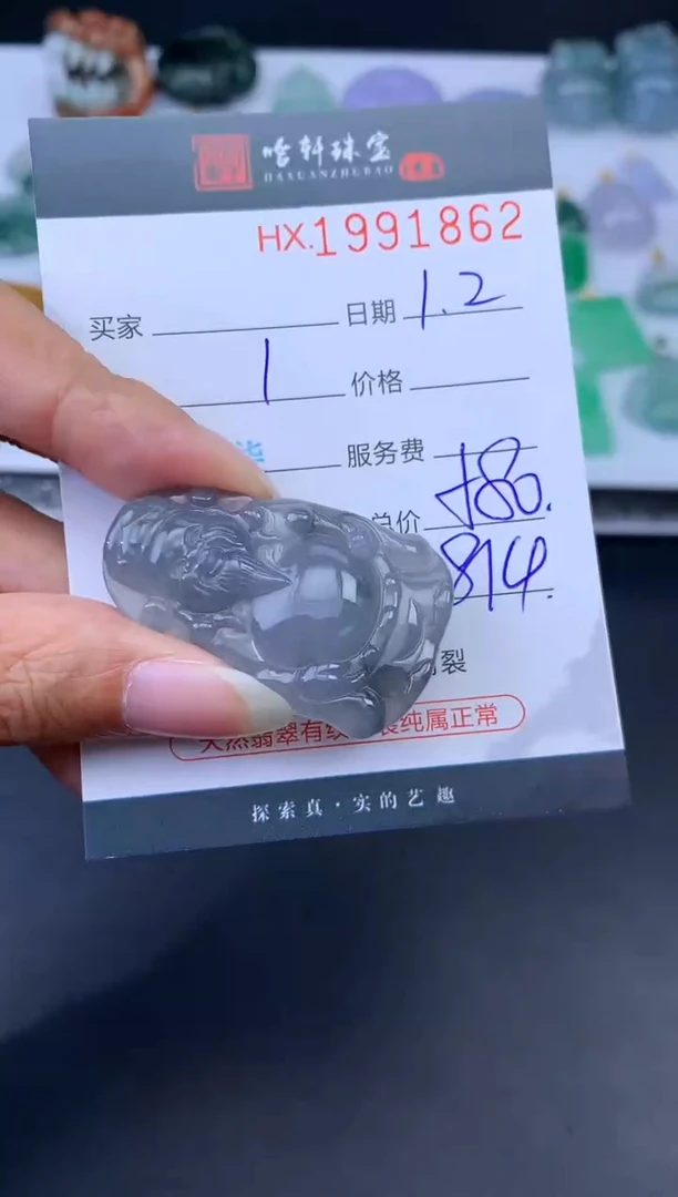 未镶嵌挂件翡翠哈轩 挂件1