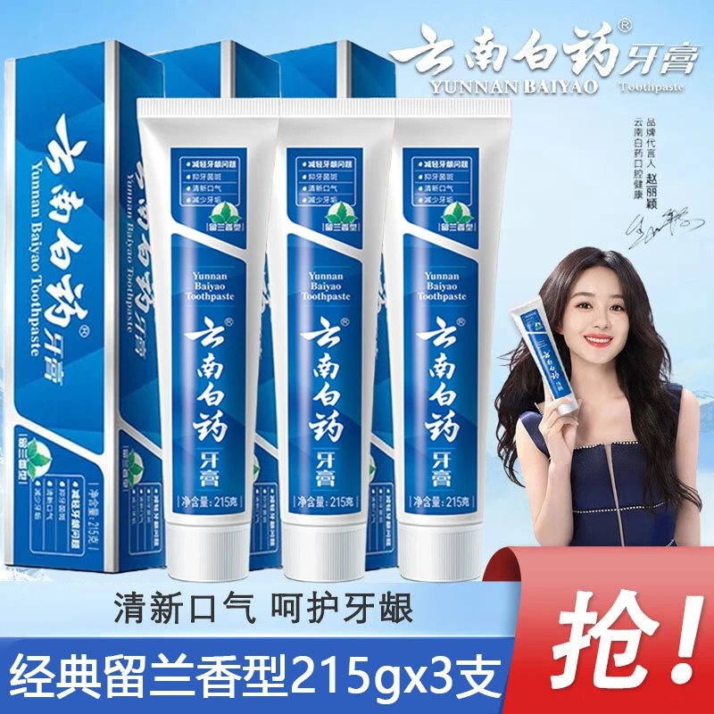 云南白药牙膏留兰香215gx3支清新口气洁齿护龈去黄渍呵护牙龈正品
