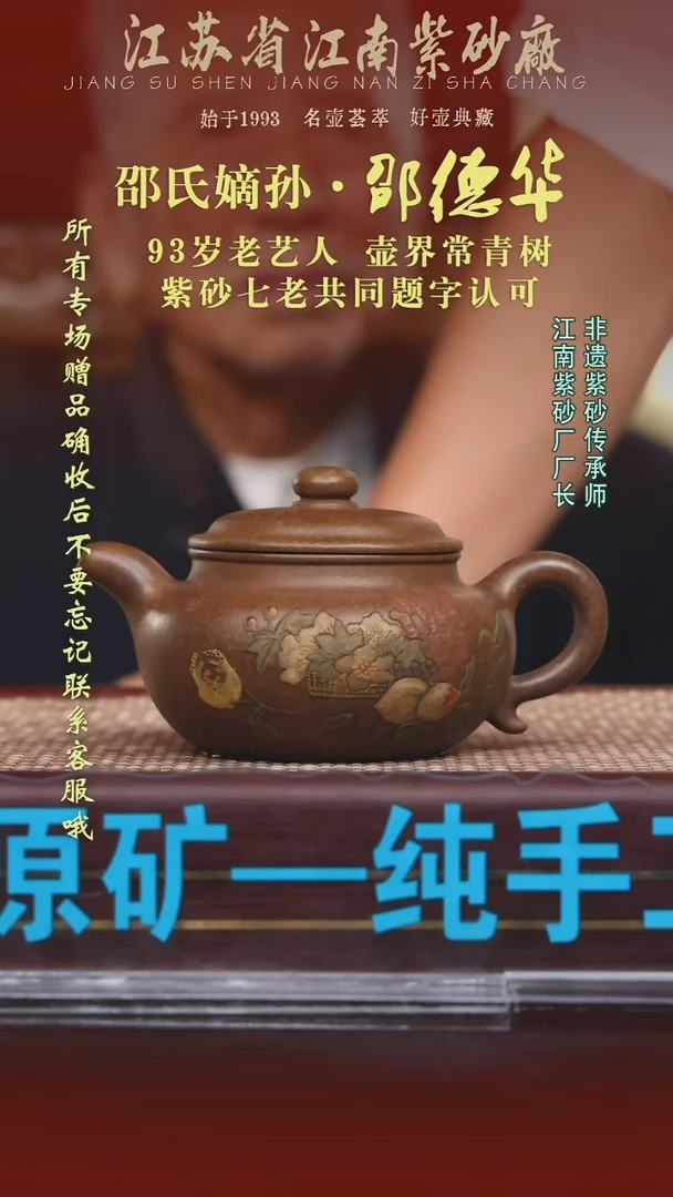 江苏省江南紫砂厂