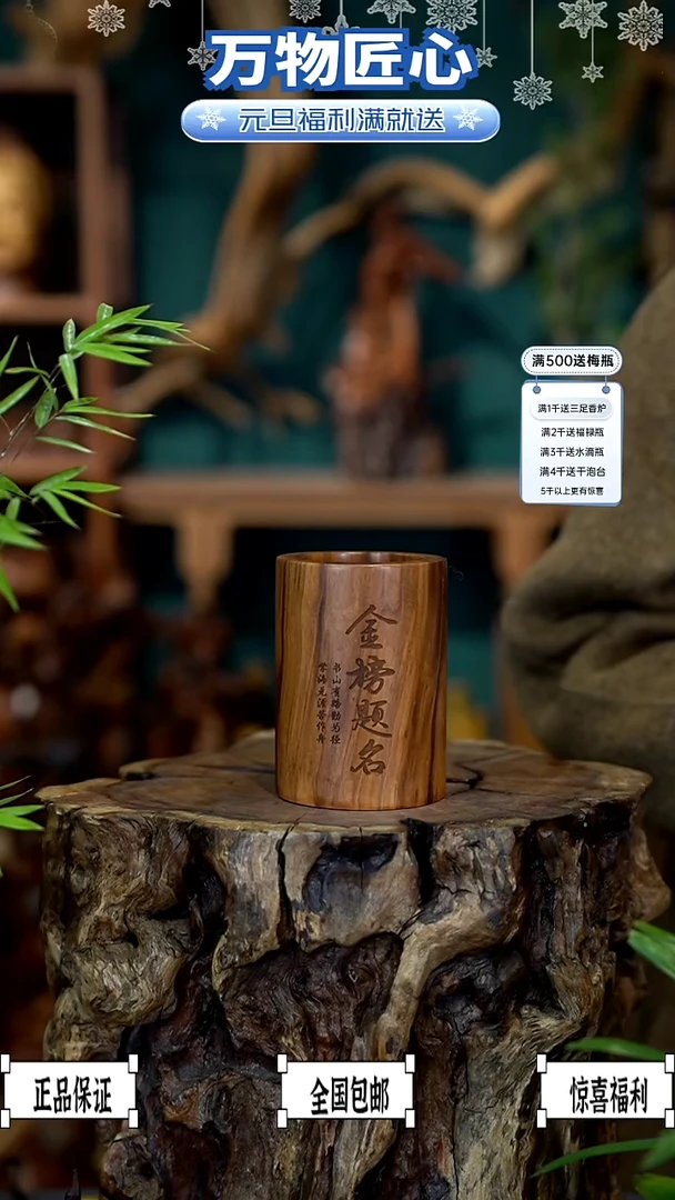 木雷击枣木笔筒【金榜题名】