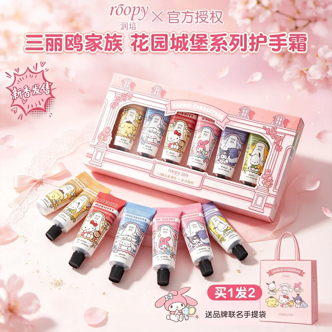 roopy润培护手霜三丽欧自嘲熊联名款礼盒节日送礼生日礼物留香久@