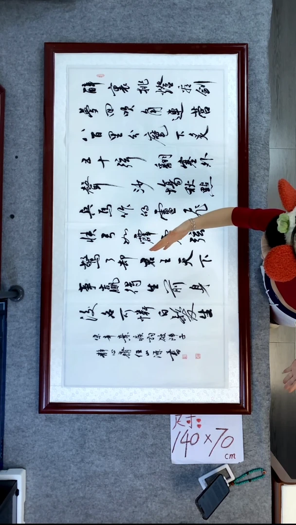 书法任山源破阵子