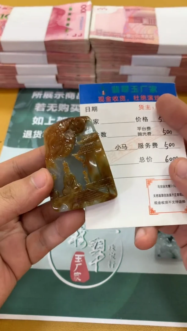 定制翡翠未镶嵌用****7毛货-不退不换