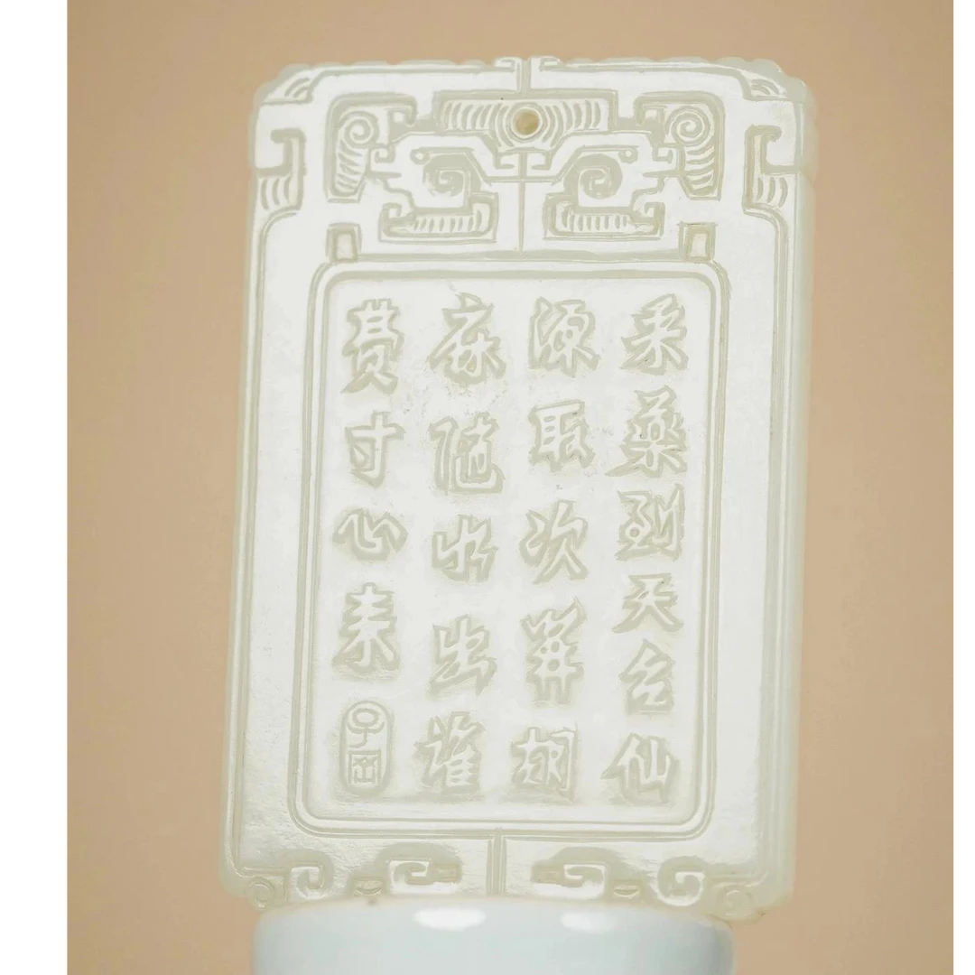 Lot  3         清  白玉子冈牌(7.24瓷杂拍卖)