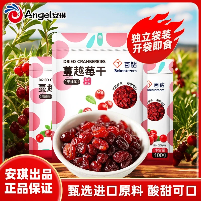 【专属优惠价】百钻蔓越莓干雪花酥牛轧糖零食果脯碎烘焙专用蔓越莓