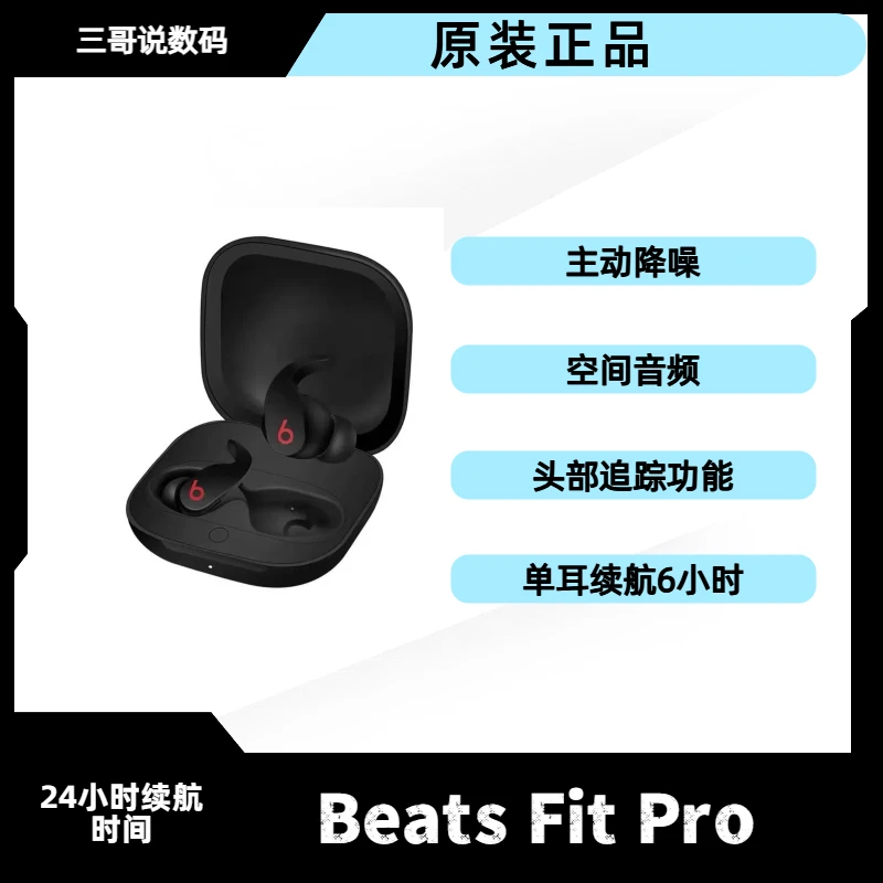 准新品  Fit Pro 无线蓝牙耳机苹果生态圈主动降噪运动耳机原装