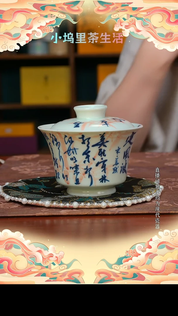 现代陶瓷雨溪 定风波盖碗