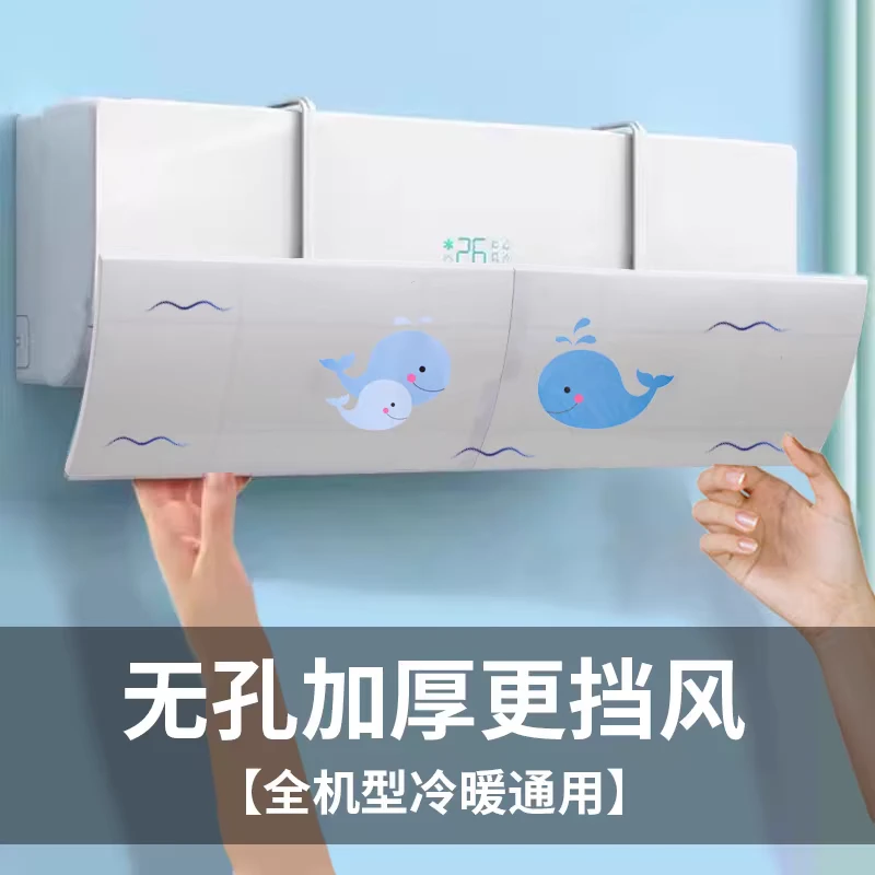 空调挡风板防直吹壁挂式通用遮风板导风罩挡板出风口隔冷气月子帘