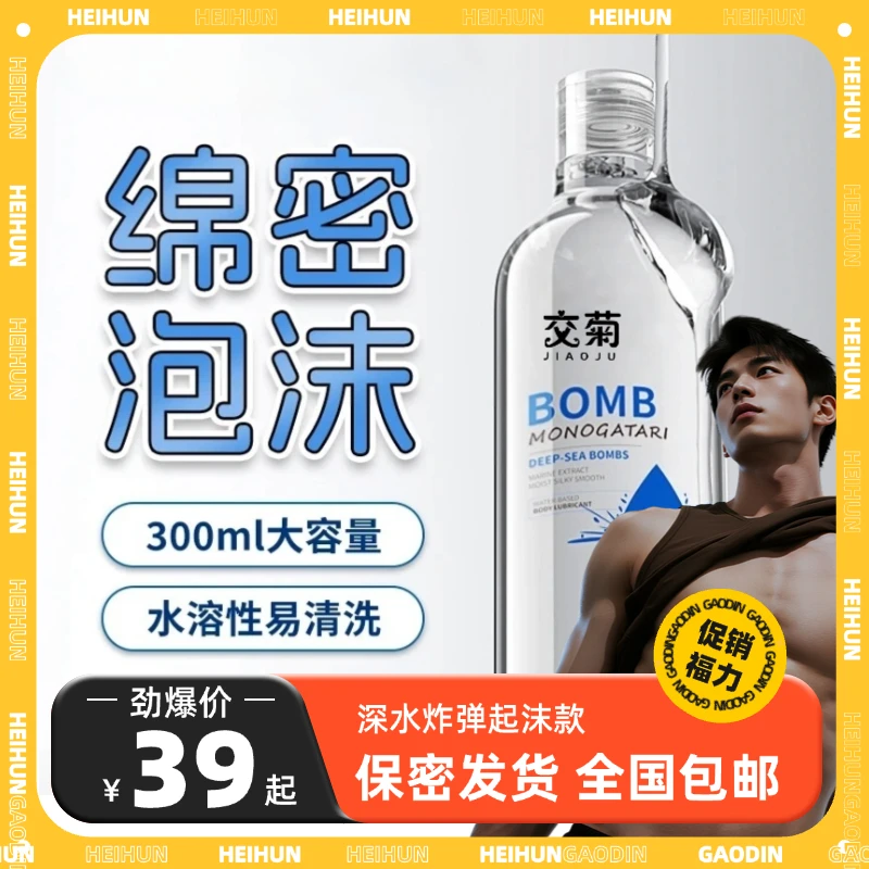黑魂交菊男士深水起沫保湿水爽肤水