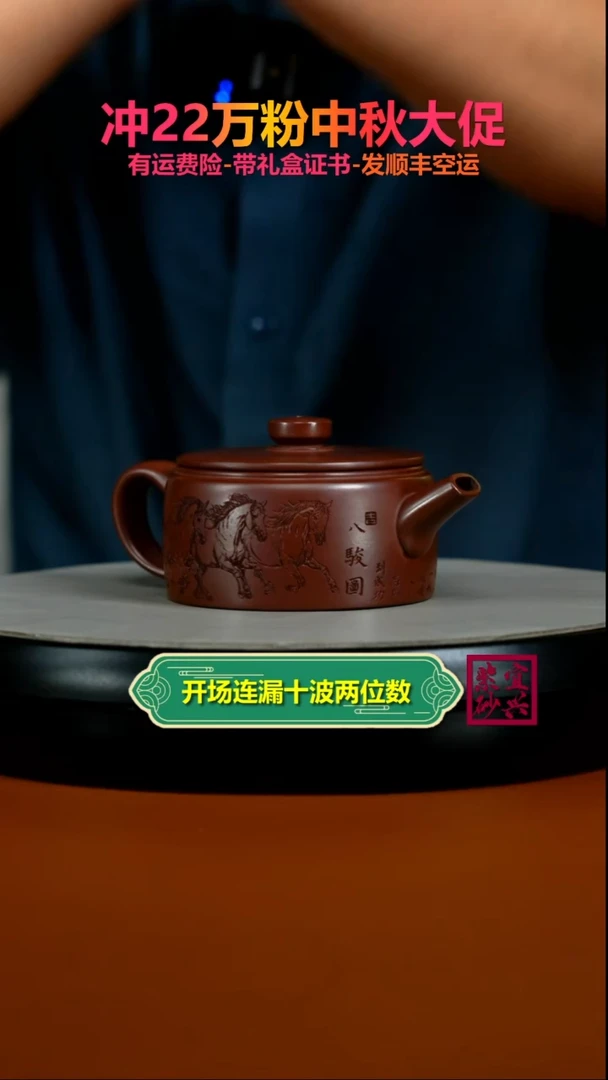 茶壶紫砂龙血砂八骏马汉瓦200cc