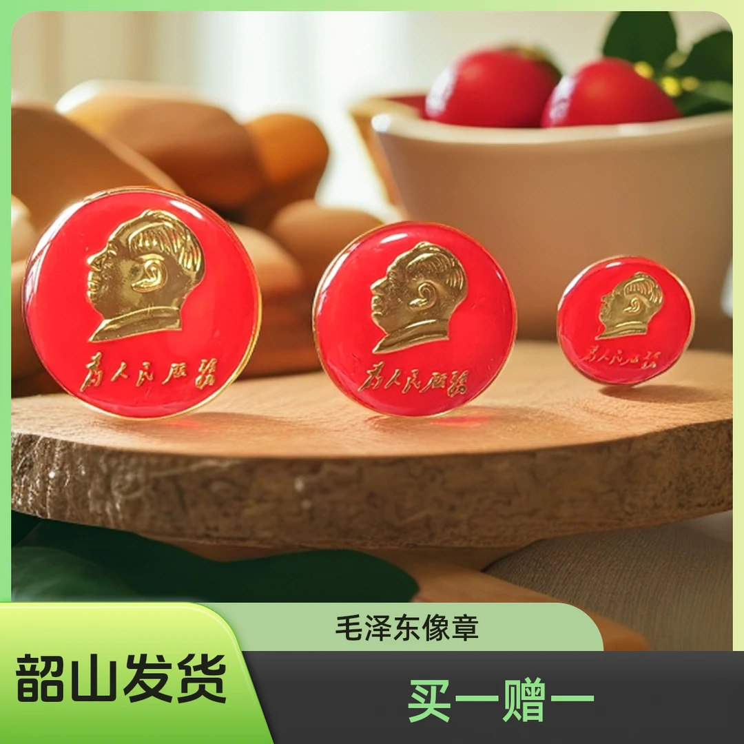 韶兴旺毛主席胸章胸针纪念章盒装伟人为人民服务毛主席像章