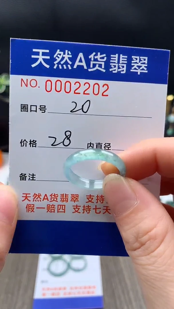 未镶嵌戒指翡翠20#