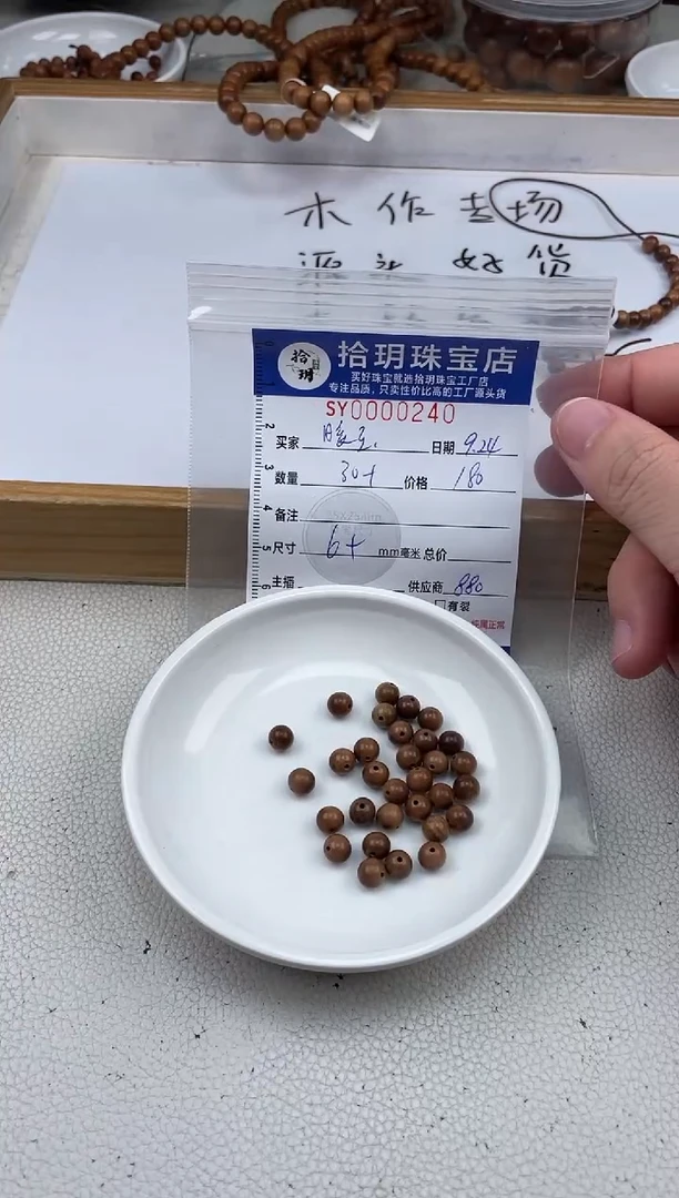 檀香木其他暖**烟卡6.2mm毫米手串240