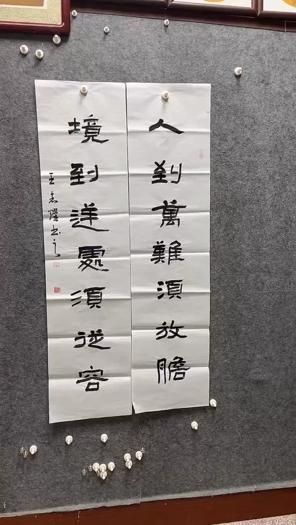 书法王志耀老师作品138*34*2
