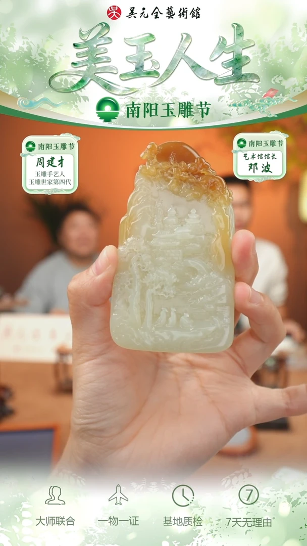 未镶嵌和田玉挂件181-山水    且末金山糖